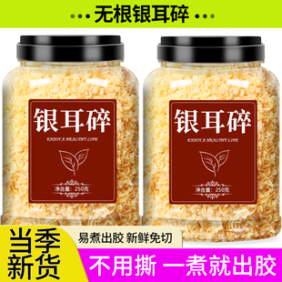 免洗银耳碎正品官方旗舰店福建古田干货特级野生通江优质新鲜出胶