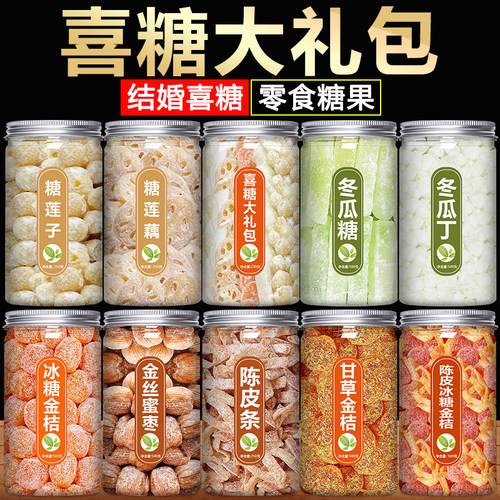 糖莲子莲藕冬瓜马蹄糖小时候的怀旧零食糖果批发结婚专用喜糖年货