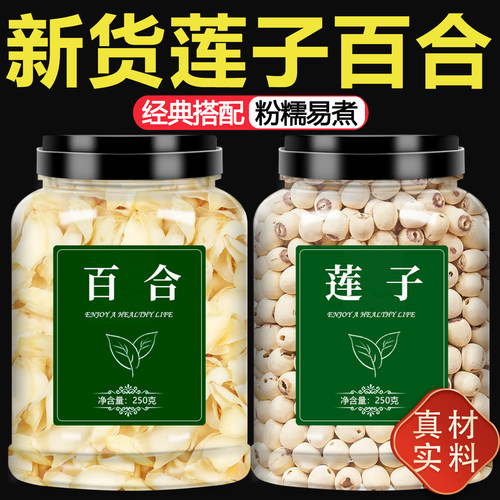 磨皮无芯莲子搭配百合润燥安神