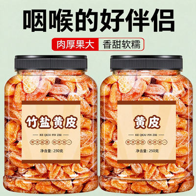 竹盐黄皮干鸡心黄皮果新鲜竹蜂盐无核甘草广东广西无添加果干蜜饯