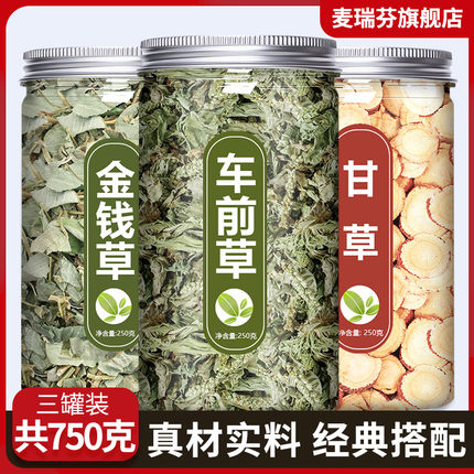 车前草金钱草甘草的功效与作用中草药新鲜袋泡茶泡水喝中药材野生