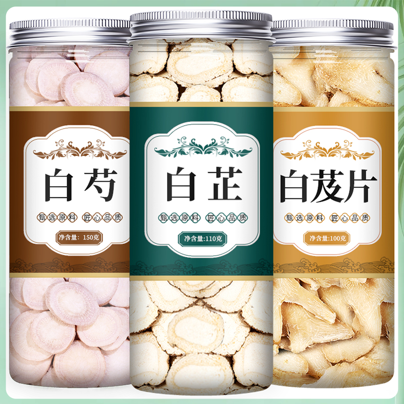 白芷白芨白芍中药材正品官方旗舰店特级野生片粉天然优质商用批发