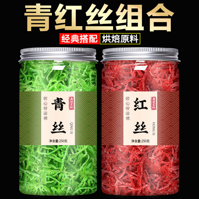 正宗青红丝八宝饭配料红绿丝冬瓜糖月饼馅料食用苏式绿豆汤原材料