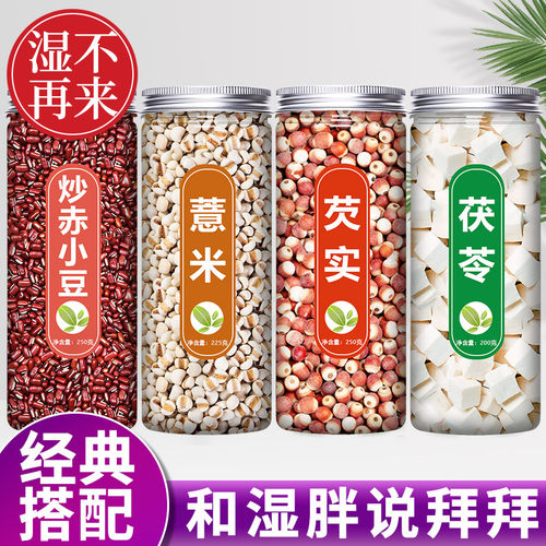 炒熟红豆薏米祛湿茶泡水喝