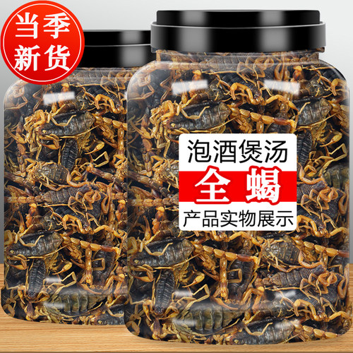 全蝎中药材蝎子干沂蒙十足清水全蝎非野生全蝎粉油炸现炸泡酒中药