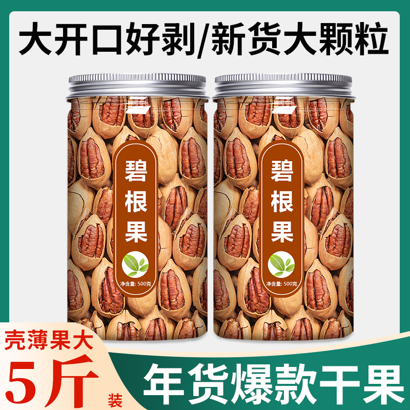 新货碧根果500g罐装奶油味长寿果