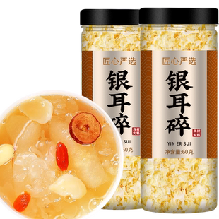 银耳干货特级野生新鲜冻干碎通江官方旗舰店即食糯雪耳炖古田丑耳