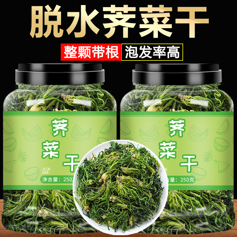 脱水荠菜干整颗带根泡发率高