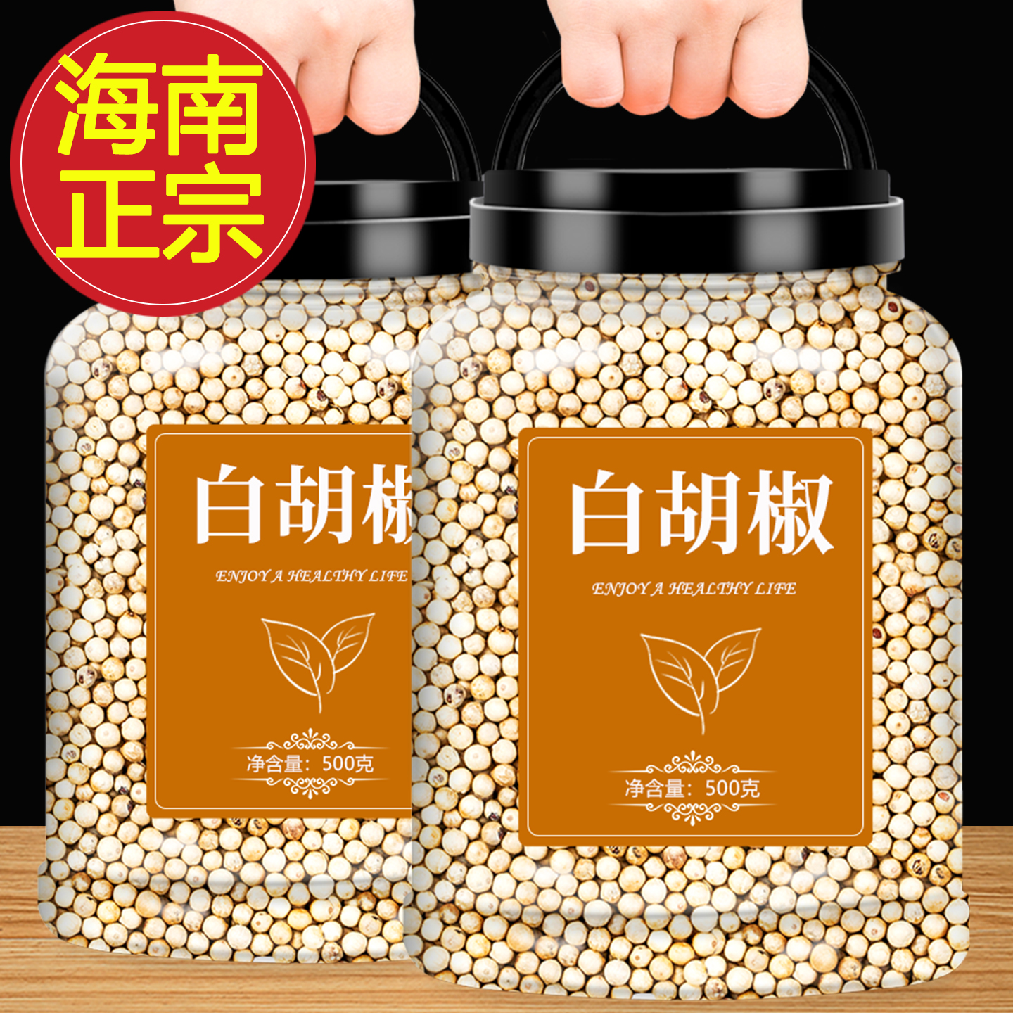 白胡椒粒海南特级商用批发颗粒粉