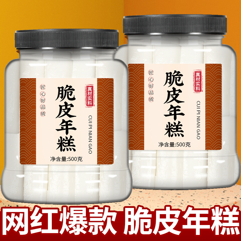 脆皮年糕片条围炉煮茶食材日式拉丝烤炒糍粑块纯糯米手工火锅烧烤