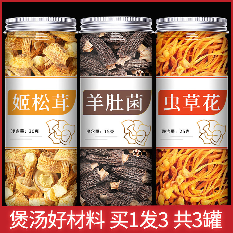 羊肚菌姬松茸虫草花煲汤食材图片