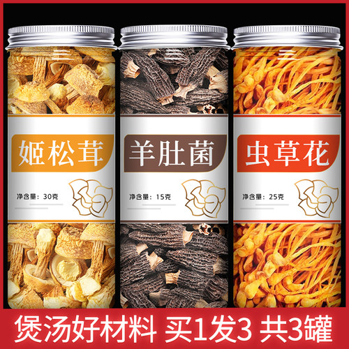 羊肚菌姬松茸虫草花煲汤食材