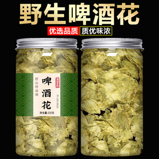 啤酒花干花中药材500g干货正品新疆新鲜忽布蛇麻花酿酒酵母花面包