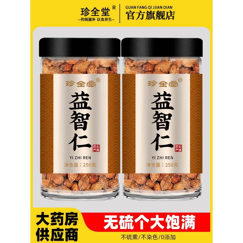 益智仁中药材正品野生泡水的功效意溢智仁益知仁和菟丝子茶粉茶包