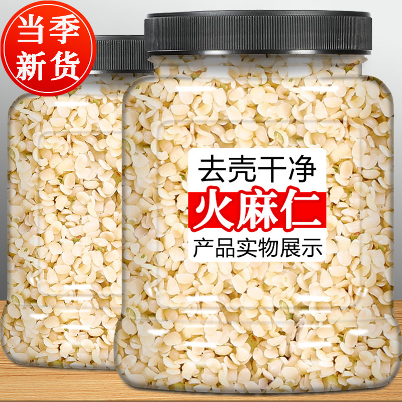 火麻仁官方旗舰店中药材脱壳麻子仁籽粉的功效广西巴马即食便茶通