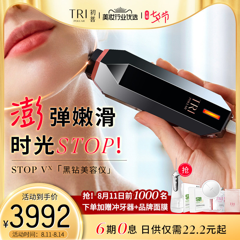 Tripollar Stop Vx初普以色列提拉紧致射频美容仪达人推荐3|ruв категории личный уход/Здравоохранение/массажное оборудование, инструмент для чистой красоты, электронный косметический прибор - от Buy2taobao.com для оказания профессиональной услуги покупки агента Taobao