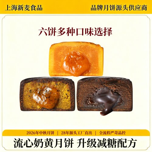 米戈尔流心奶黄月饼6个装多口味