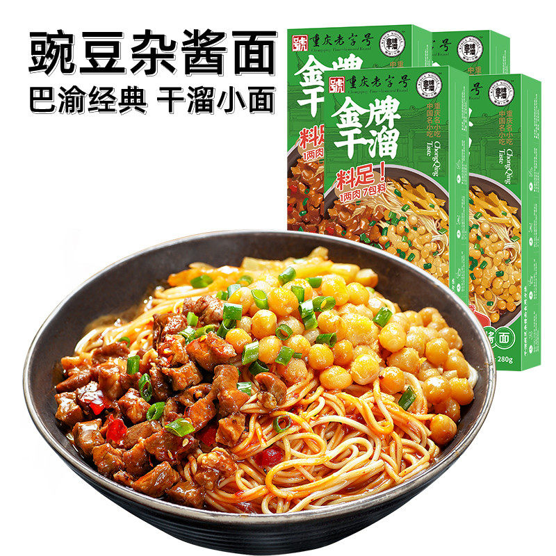 金牌干溜豌豆杂酱面4盒装非油炸重庆小面方便速食品(第二件半价)怎么样,好用不?