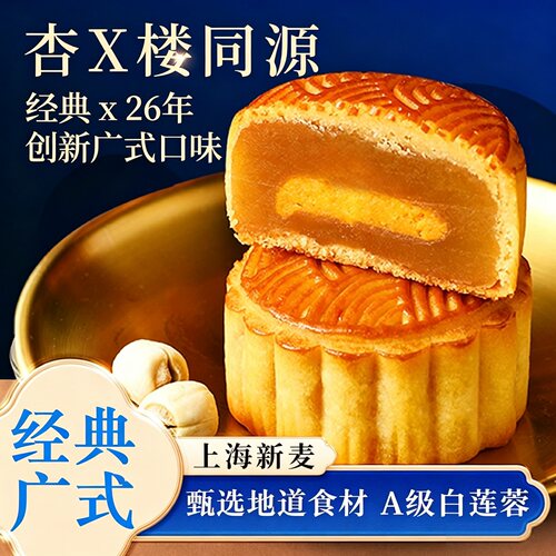 上海新麦米戈尔中秋广式月饼