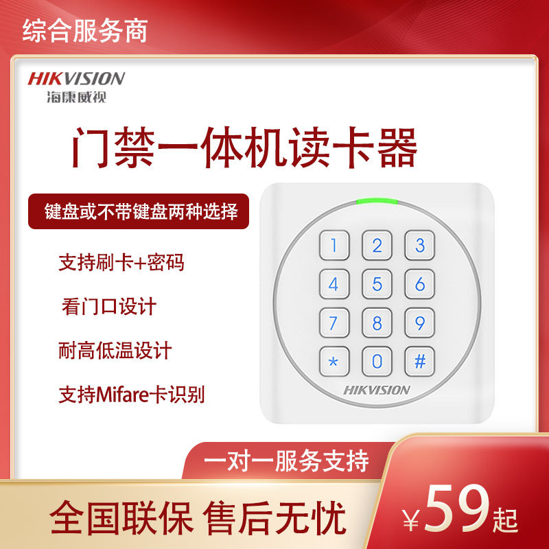 海康威视门禁读卡器IC ID 刷卡密码开门DS-K1801M/MK/E/EK  读头|msdalam kategori elektronik/Electrician, Sistem Home Smart, Sistem bangunan perisikan, kawalan akses - dari Buy2taobao.com untuk memberikan perkhidmatan ejen Taobao profesional membeli