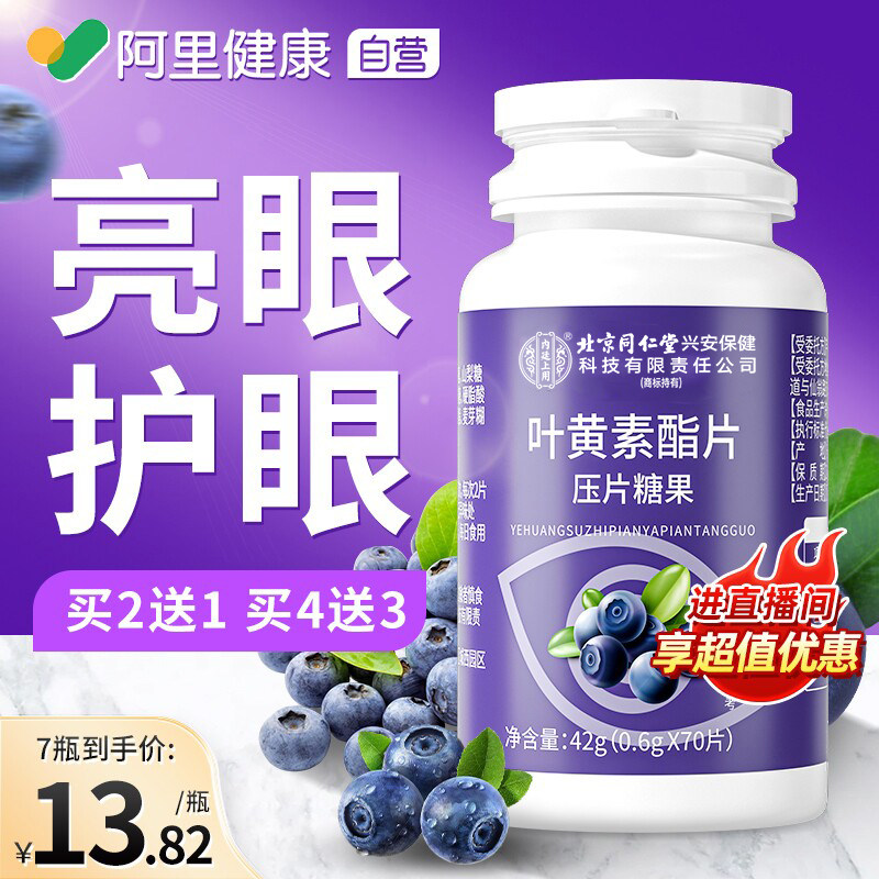 蓝莓叶黄素酯片成人儿童中老年专用vc软糖官方正品旗舰店非护眼睛
