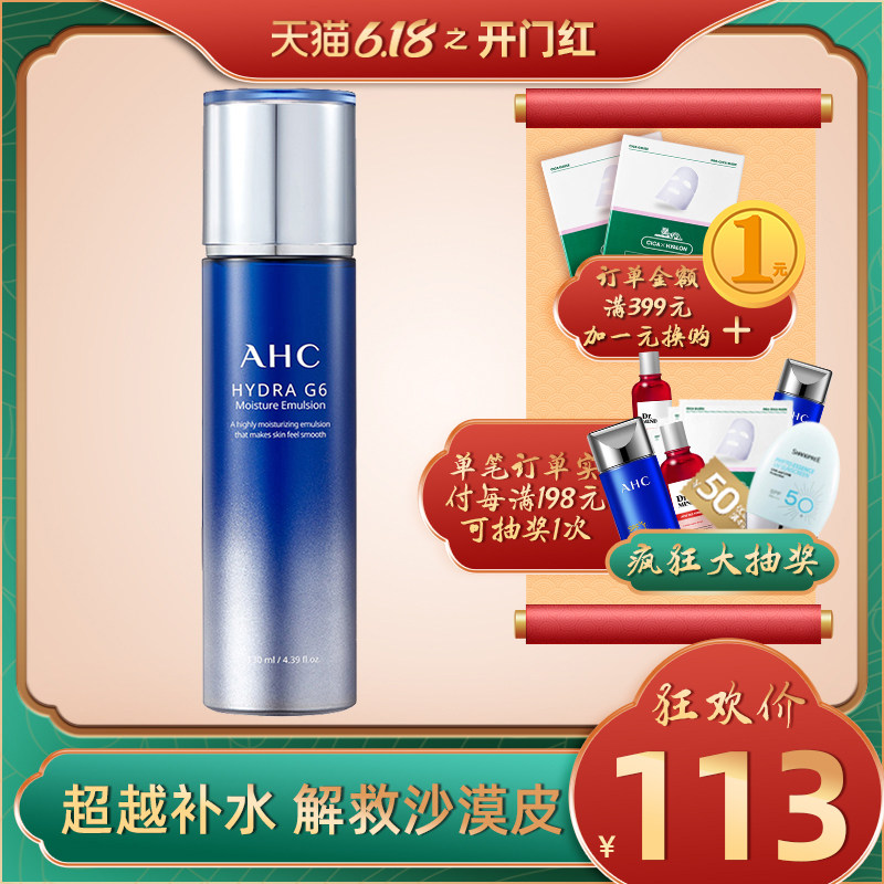 AHC爱和纯G6超越精华乳液滋润清爽舒缓紧致肌肤130ml韩国正品官网