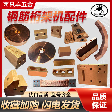 钢筋桁架机电极座电极块上下电极头亿洲精功银丰建科款桁架机配件
