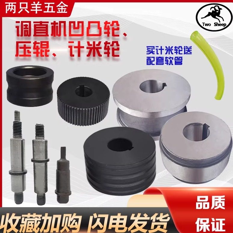 4-14数控调直机配件牵引轮大小计米轮凹凸压辊计数轮调直轮刀片,五金/工具,其他机械五金,淘宝优惠券,粉丝福利购,淘宝优惠卷