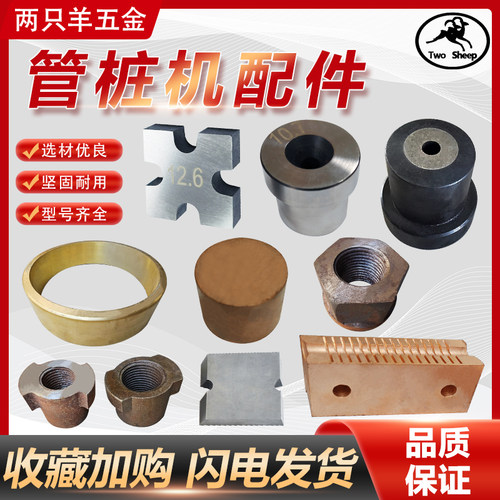 两只羊管桩机配件品种全价格优惠