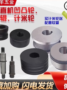 4-14数控调直机配件牵引轮大小计米轮凹凸压辊计数轮调直轮刀片