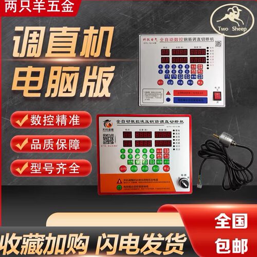 调直机电脑板灵敏度高字迹清晰