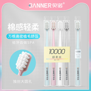 贝诺牙刷软毛超细超软家庭装 家用情侣绵感轻柔宽头牙刷独立套装