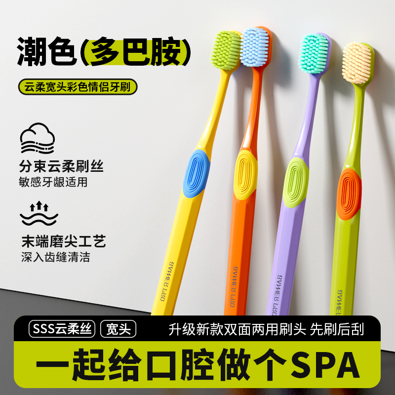 贝诺宽头软毛牙刷彩色组合套装