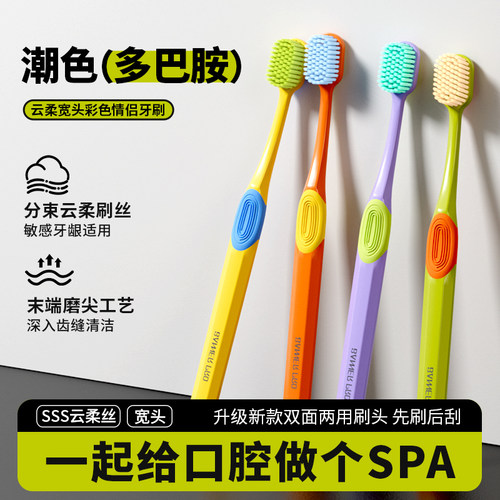 贝诺宽头软毛牙刷彩色组合套装