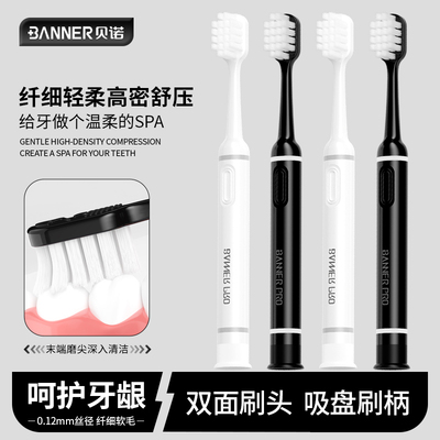 贝诺双面两用宽头牙刷软毛带吸盘可站立家用情侣家庭装刮舌苔清洁