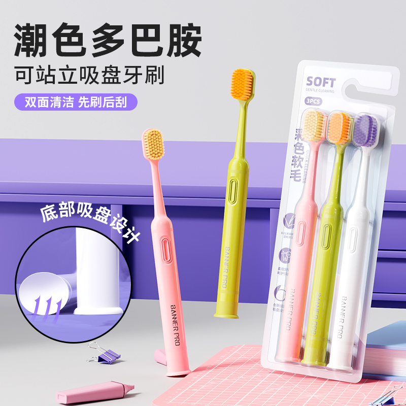 3支装多巴胺彩色吸盘软毛牙刷