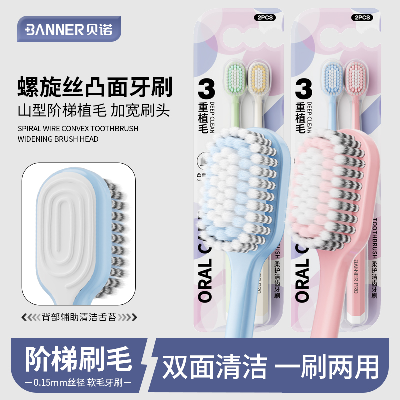 2支装山型阶梯凸面清洁软毛牙刷