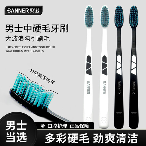 中硬毛牙刷 去烟渍牙渍 家用便携独立旅行装