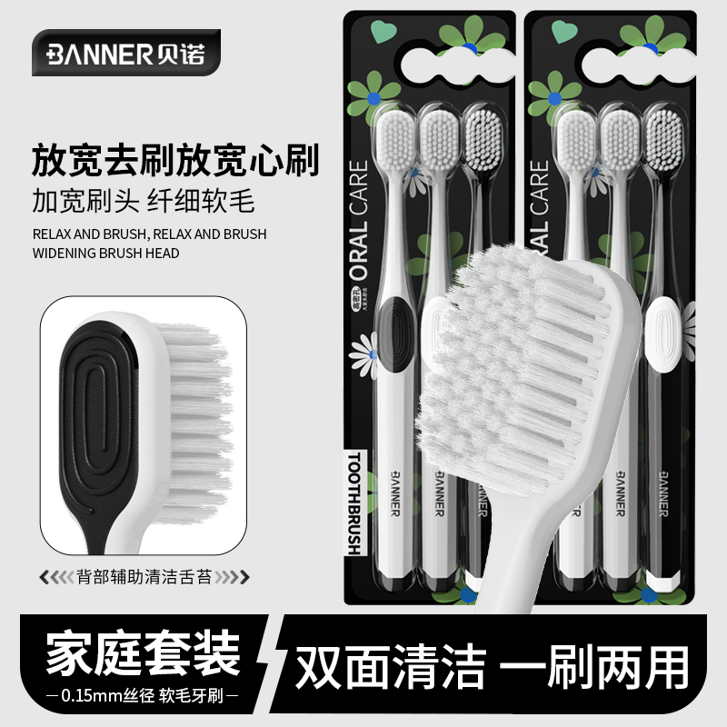 BANNER贝诺软毛牙刷宽头成人男女情侣家用家庭装一刷两用双面牙刷