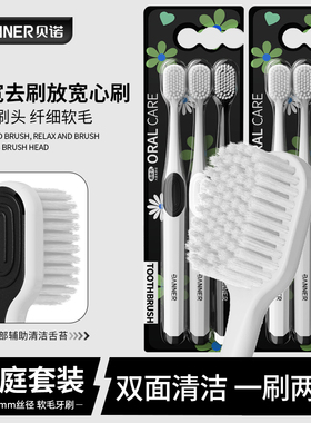 BANNER贝诺软毛牙刷宽头成人男女情侣家用家庭装一刷两用双面牙刷