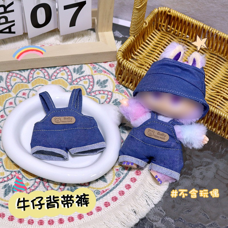 17CM拉布布小挂件衣服背带裤帽配