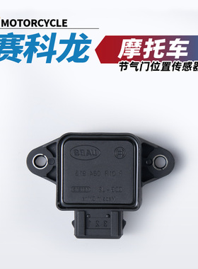 适用赛科龙RC250 AQS401 RA600 RX650朋克RA2 RE节气门位置传感器