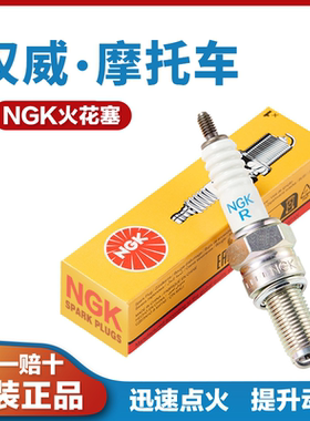 适用于汉威BOB400摩托车雅痞500 G30 Furious250 HS125 NGK火花塞