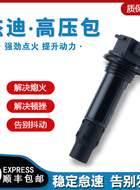 适用于杰迪K333高压包VisionV750 NK333 FR750傑750原厂点火线圈