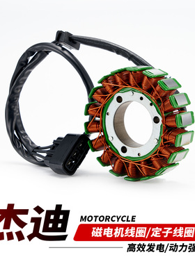 适用杰迪K333摩托车NK FR GT320 JD300 GZ250傑750磁电机定子线圈