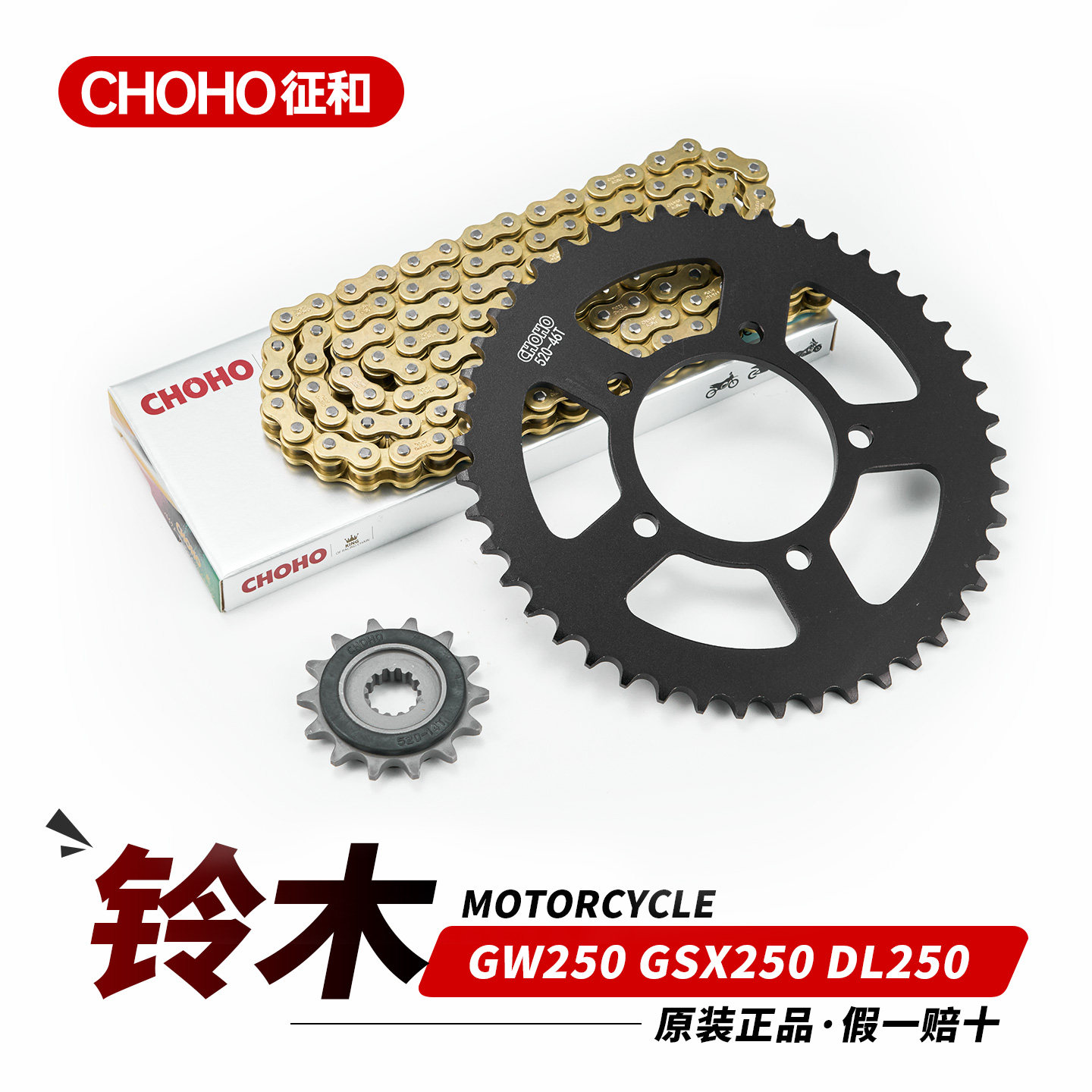 适用铃木GW250摩托车GSX250 DL250 DR静音牙盘征和油封链条三件套