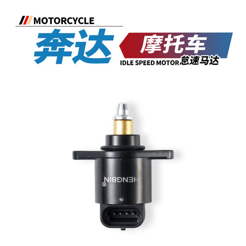 适用于奔达灰石300怠速马达707星罗400原驰兽BOX400原厂电机阀