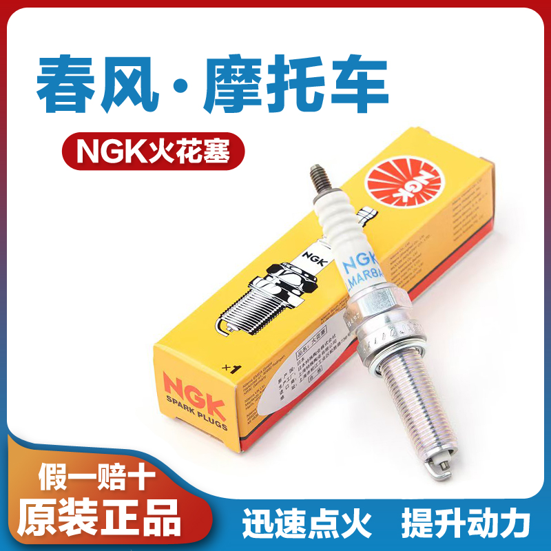 适用于春风450SR摩托车CLC 500SR 675SR 800NK MT 1250TRG火花塞