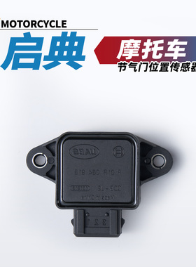 适用于启典KD150-U KD200-G KD200-Z KD150-C节气门位置传感器