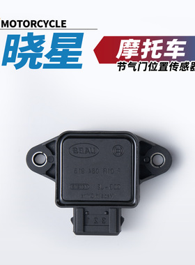 适用晓星GV300S坦影GV350X驯风GV650巡风节气门位置三合一传感器